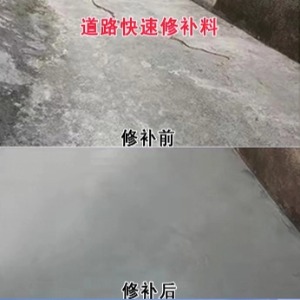 四会水泥路面薄层修补剂